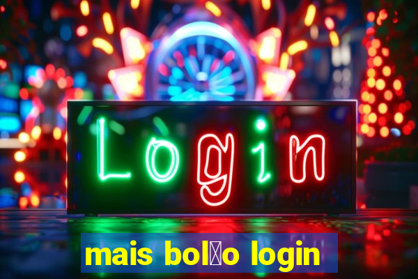 mais bol茫o login