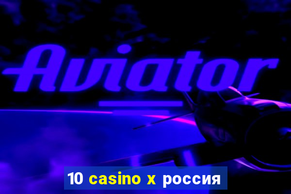 10 casino x россия