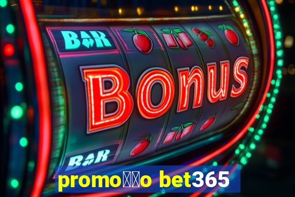 promo莽茫o bet365