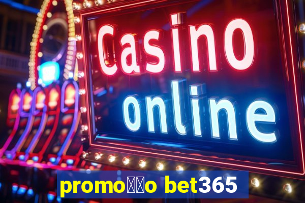 promo莽茫o bet365