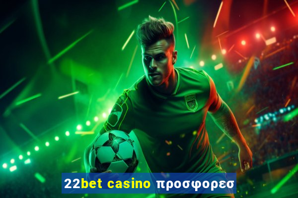 22bet casino προσφορεσ