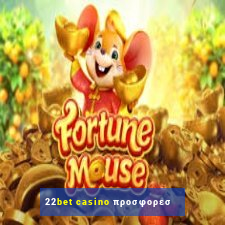 22bet casino προσφορεσ