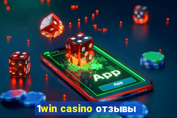 1win casino отзывы