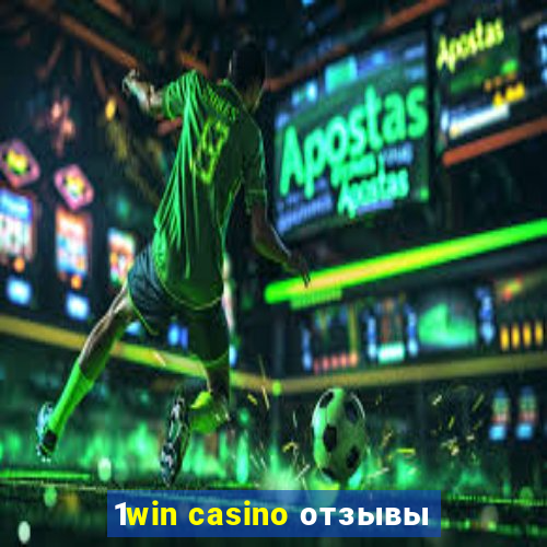 1win casino отзывы