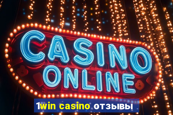 1win casino отзывы