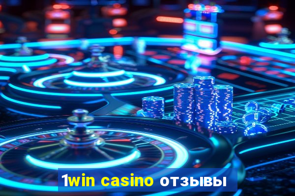 1win casino отзывы