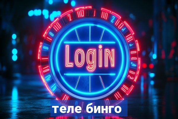 теле бинго