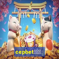 cepbet锟冿劲nia