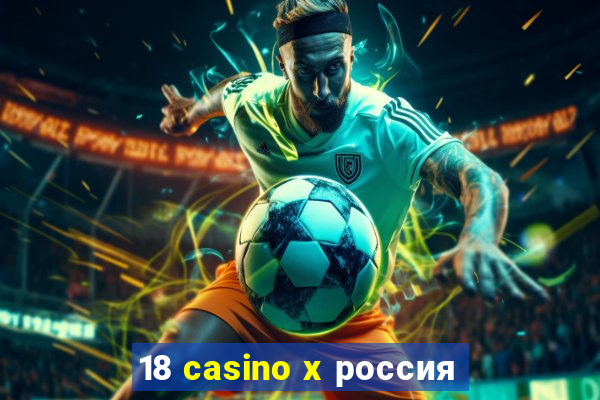 18 casino x россия