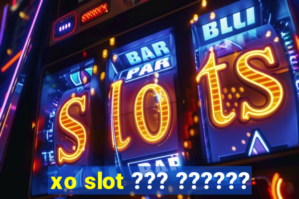 xo slot ??? ??????