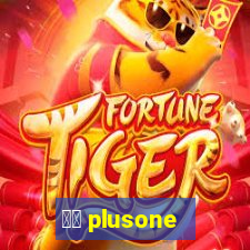 十三 plusone