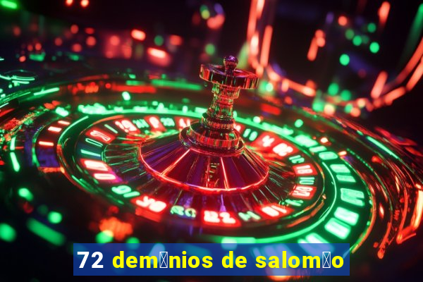 72 dem么nios de salom茫o