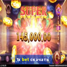 1х bet скачать