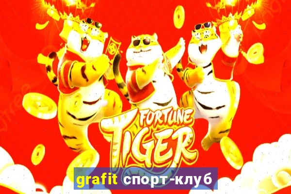 grafit спорт-клуб