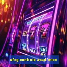 ufcg controle acad锚mico