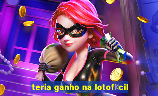 teria ganho na lotof谩cil