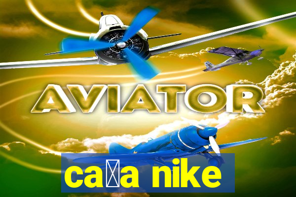 ca莽a nike