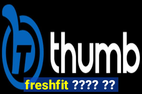 freshfit ???? ??