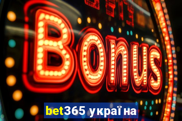 bet365 україна