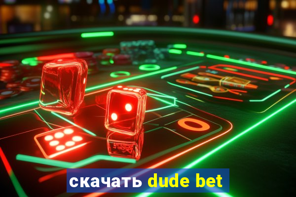 скачать dude bet