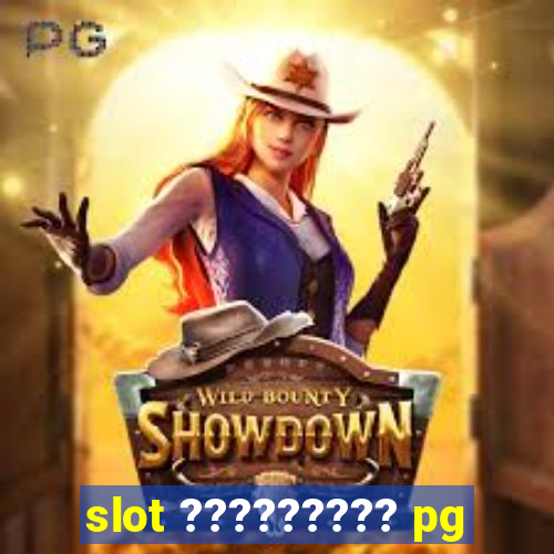 slot ????????? pg