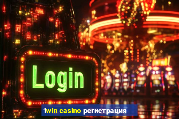 1win casino регистрация