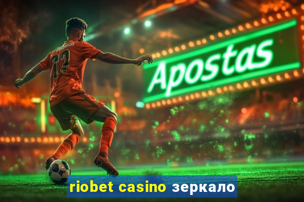 riobet casino зеркало