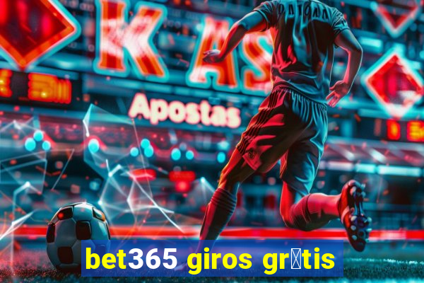 bet365 giros gr谩tis