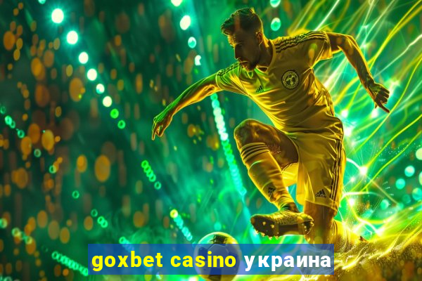 goxbet casino украина