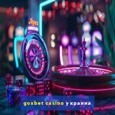 goxbet casino украина