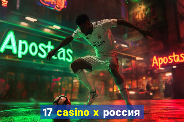 17 casino x россия