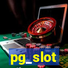 pg_slot