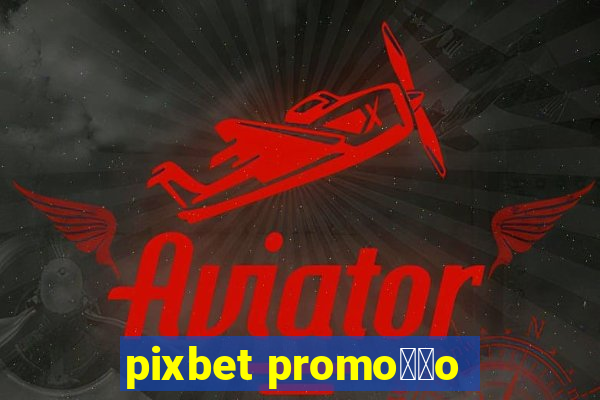 pixbet promo莽茫o