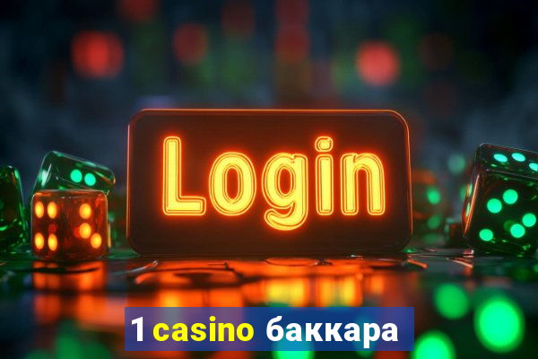 1 casino баккара