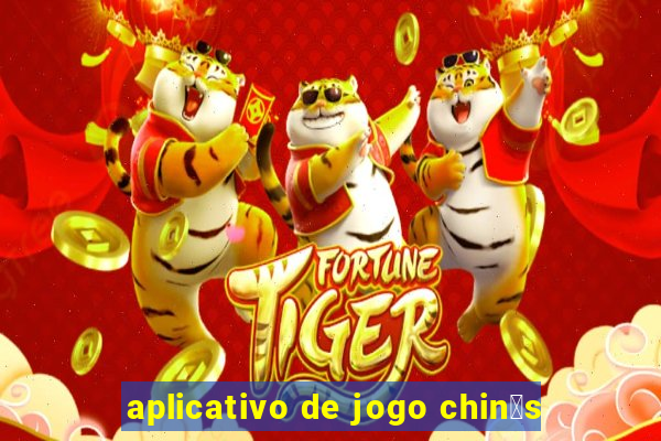 aplicativo de jogo chin锚s