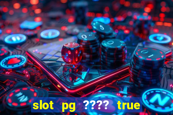 slot pg ???? true wallet th733 ????? 88