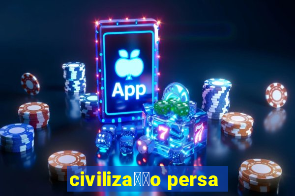 civiliza莽茫o persa