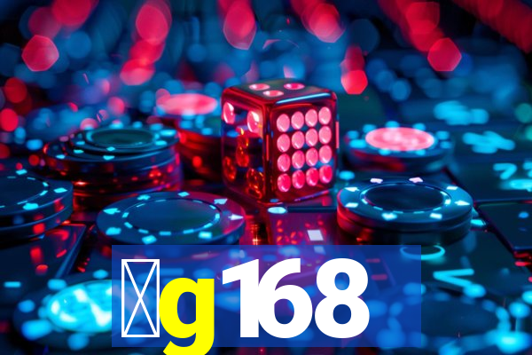 金g168