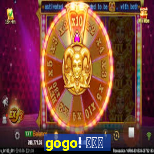 gogo! シェア