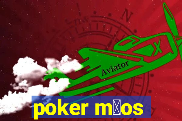 poker m茫os