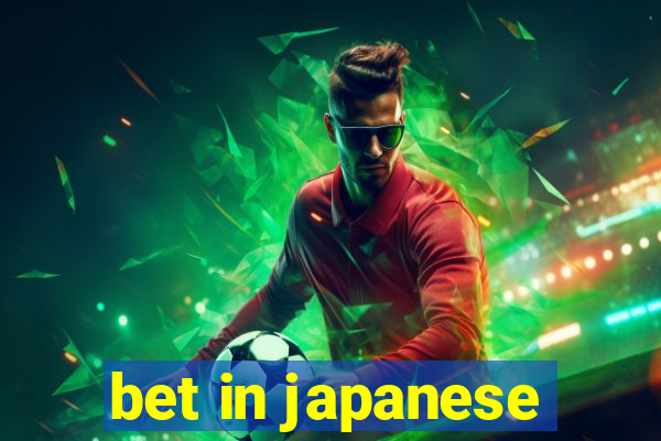 bet in japanese