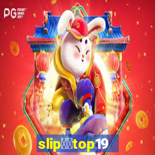 slip锛唖top1988